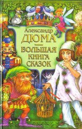Книга Сказки