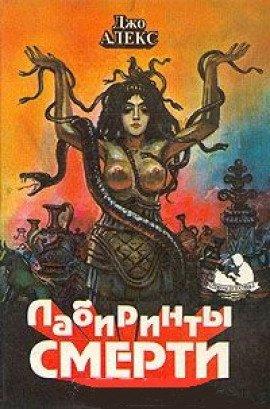 Книга Смерть говорит от моего имени