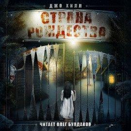 Книга Страна Рождества