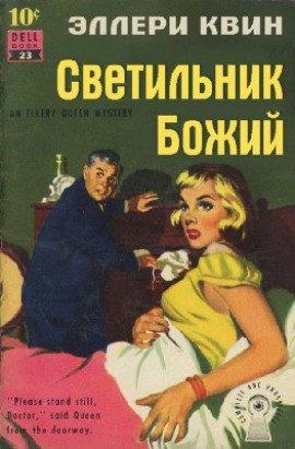 Книга Светильник Божий