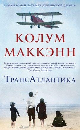 Книга ТрансАтлантика