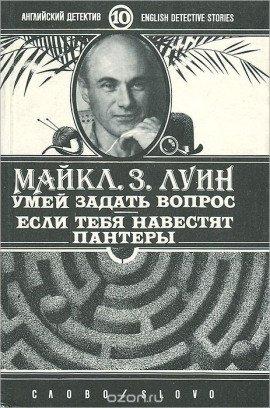Книга Умей задать вопрос