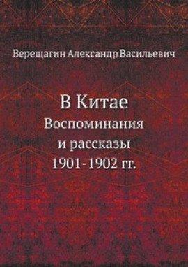 Книга В Китае