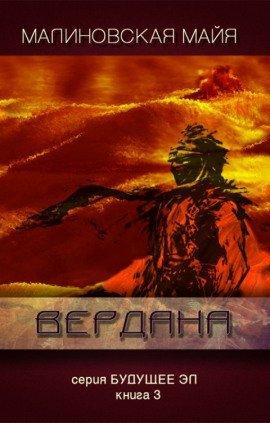 Книга Вердана