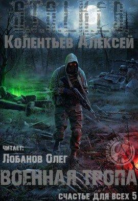 Книга Военная Тропа