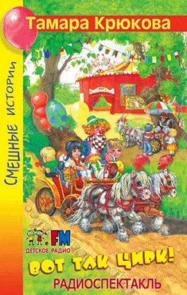 Книга Вот так цирк!