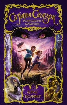 Книга Возвращение колдуньи