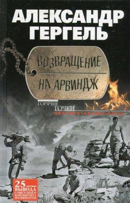 Книга Возвращение на Арвиндж