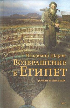 Книга Возвращение в Египет