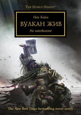 Книга Вулкан жив
