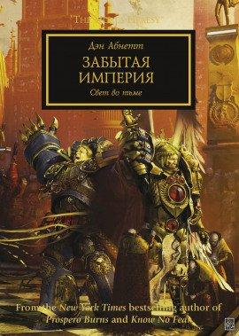 Книга Забытая Империя