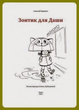 Книга Зонтик для Даши