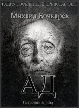 Книга Ад