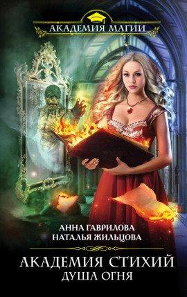 Книга Душа Огня