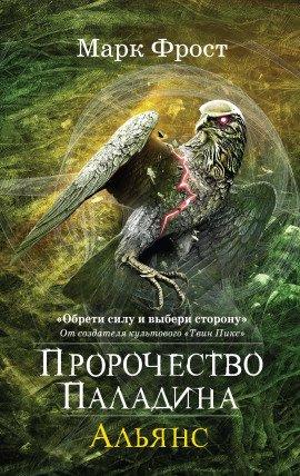 Книга Альянс