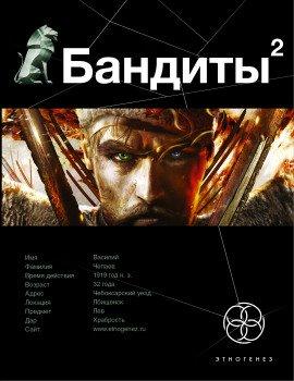 Книга Бандиты 2. Ликвидация