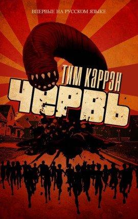 Книга Червь
