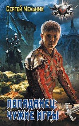 Книга Чужие игры