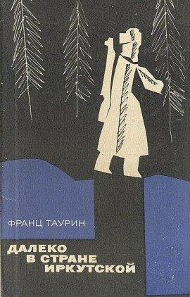 Книга Далеко в стране Иркутской