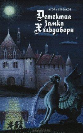 Книга Детектив Замка Хэльдиборн