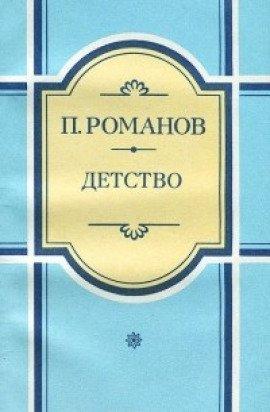 Книга Детство