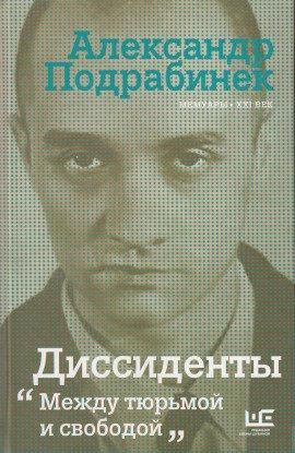 Книга Диссиденты