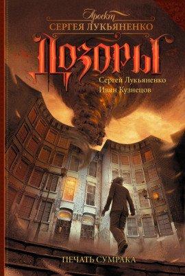 Книга Печать Сумрака
