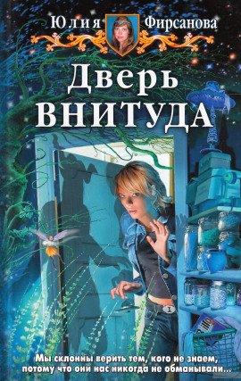 Книга Дверь ВНИТУДА