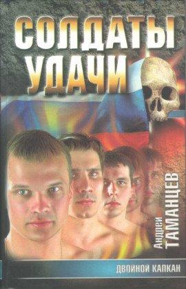Книга Двойной капкан