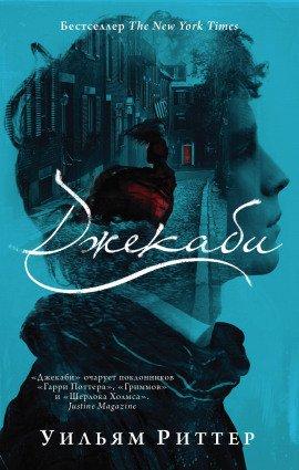 Книга Джекаби