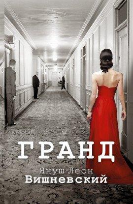 Книга Гранд