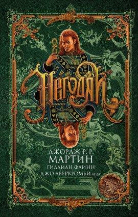 Книга Грозовое дерево