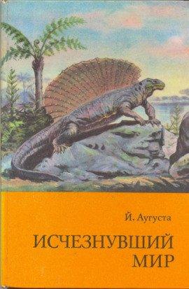 Книга Исчезнувший мир