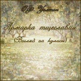 Книга Ярмарка тщеславия