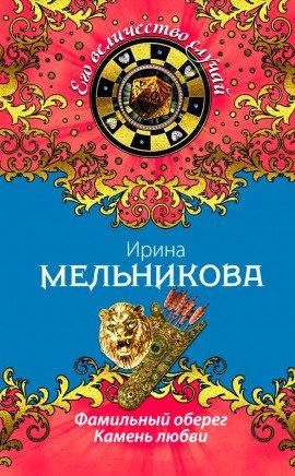 Книга Камень любви