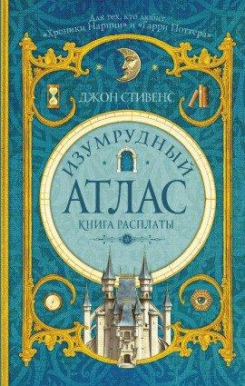 Книга Книга расплаты