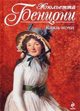 Книга Князь ночи