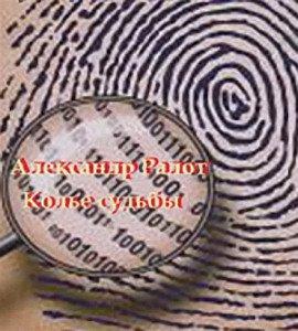 Книга Колье судьбы