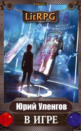 Книга Кровавую чашу испить до дна
