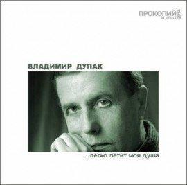 Книга Легко летит моя душа