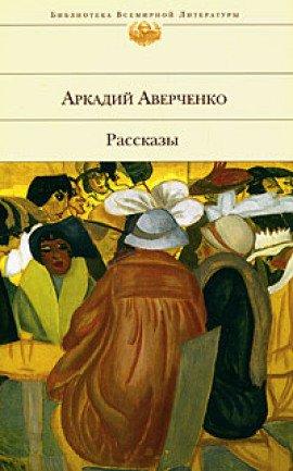 Книга Лекарство. Рассказы