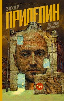 Книга Летучие бурлаки