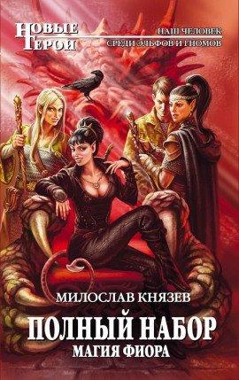 Книга Магия Фиора