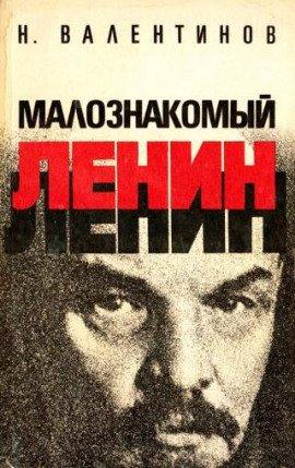 Книга Малознакомый Ленин