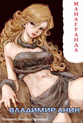 Книга Манагуанда