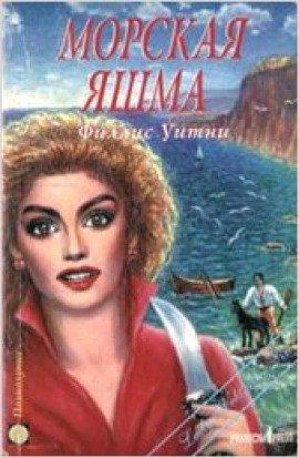 Книга Морская яшма