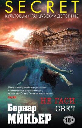 Книга Не гаси свет