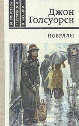 Книга Новеллы