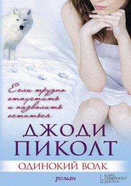 Книга Одинокий волк