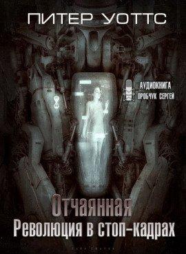 Книга Отчаянная